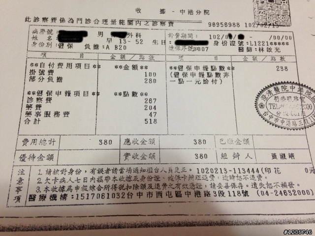 令人失望的南山人壽?? 更新4/19號(付上收據+診斷證明) 最後終結2013/11/14