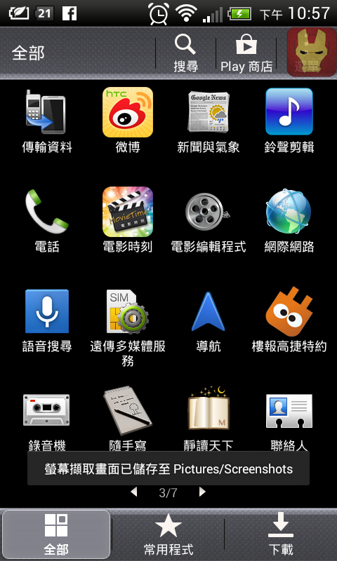 手機中電信商的app