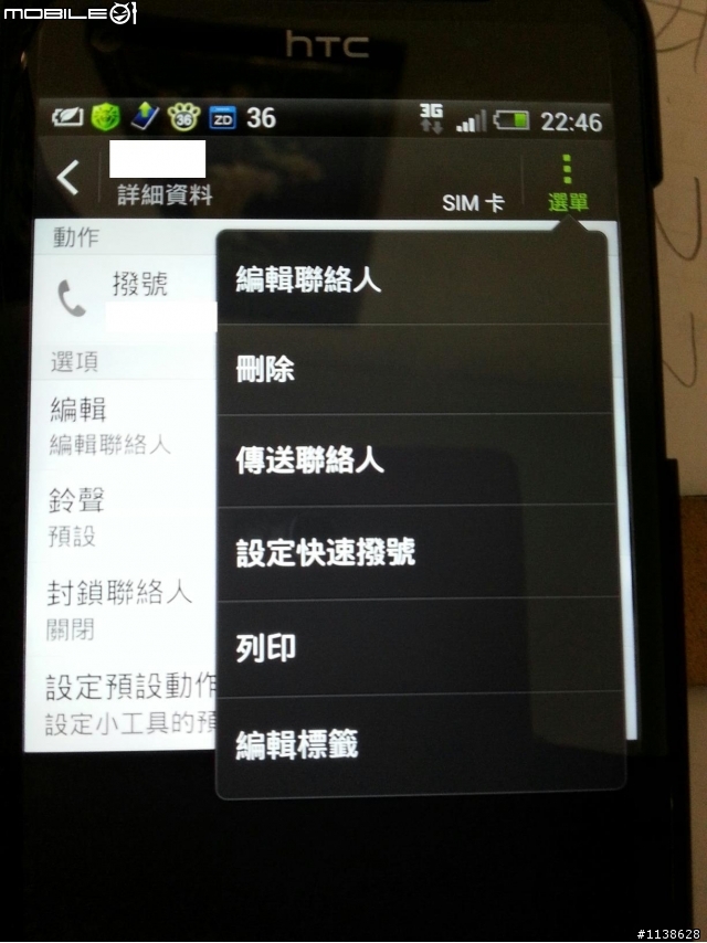 舉手    我的小白蝶有問題  (關於聯絡人的部份)