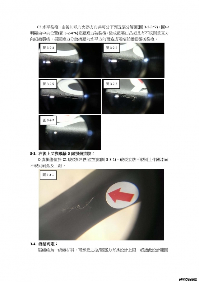 7/8更新~補上修復照片!      個案分享-KOM 後上叉裂痕檢測報告by昇陽技術部門