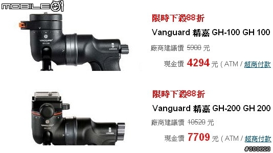[開箱] 最終回一次到位 Vanguard GH-300T 精嘉 槍型手把雲台