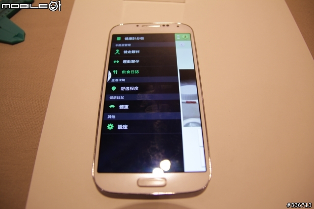 Samsung GALAXY S4 網友體驗會心得分享 『高雄場』