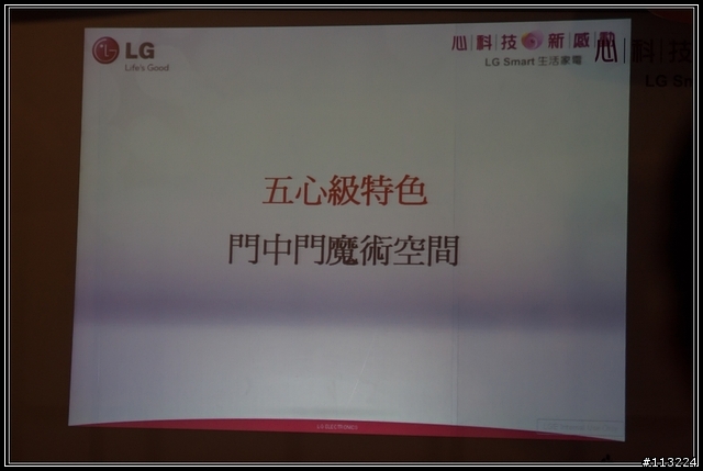 心科技新感動 LG五心級Smart生活體驗會