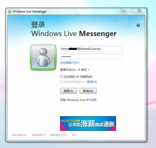 有機會繼續使用MSN