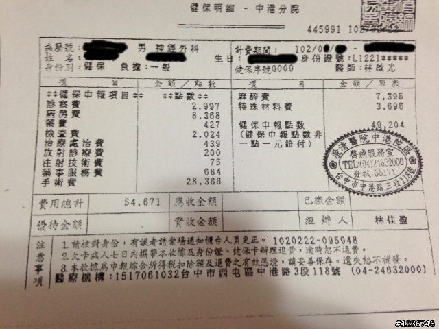 令人失望的南山人壽?? 更新4/19號(付上收據+診斷證明) 最後終結2013/11/14