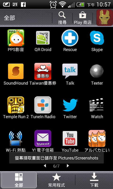 手機中電信商的app