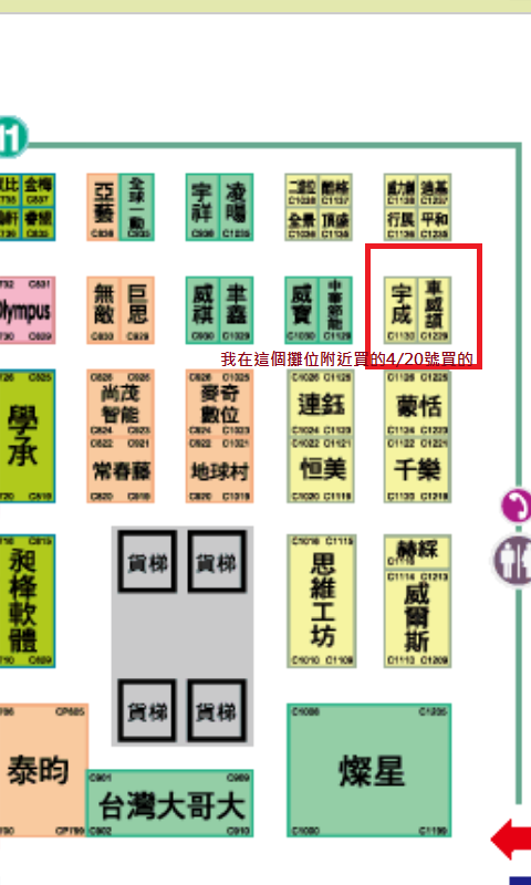[求救]4/20春電展所購買行動電源