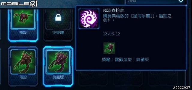 與蟲群同在！《星海爭霸II：蟲族之心》典藏版開箱分享