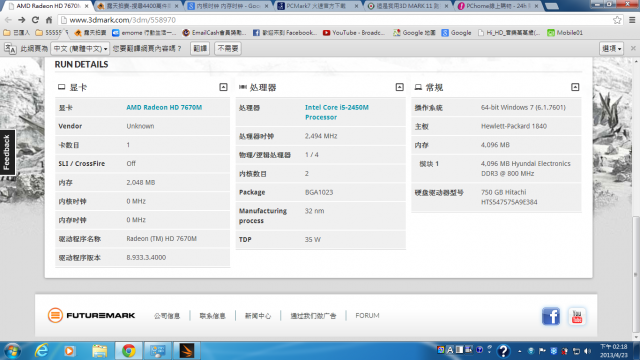 HP G6 2020TX 【3D mark 11】 測試~