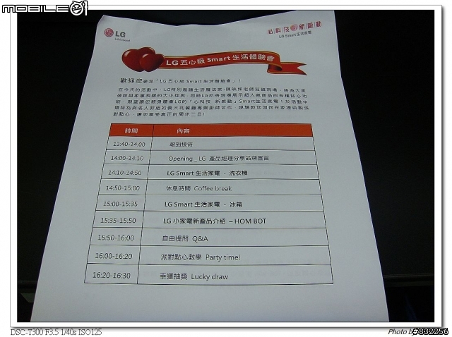 [體驗會心得]體驗LG心科技新感動，享受五心級Smart生活！(內含疑似掃地機器人售價)
