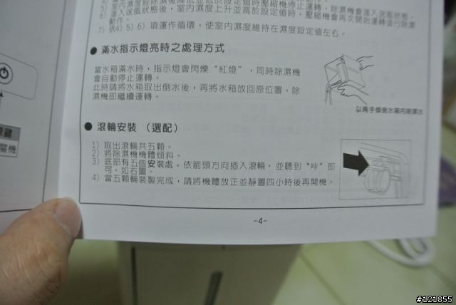 [開箱]威技除濕機WDH-312EA-6R 購入