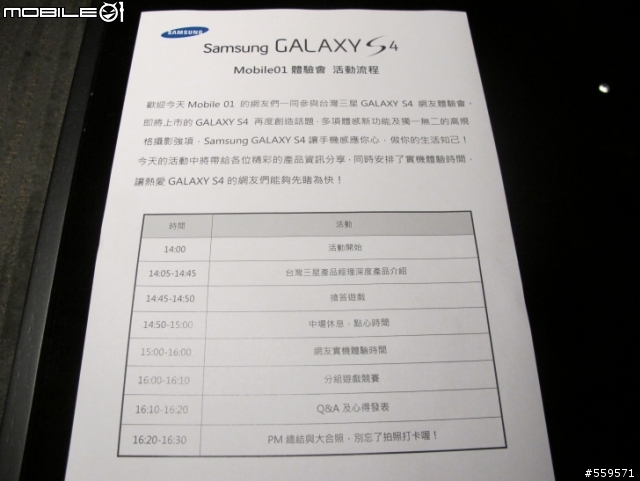 【高雄場】Samsung Galaxy S4體驗會-４大特色
