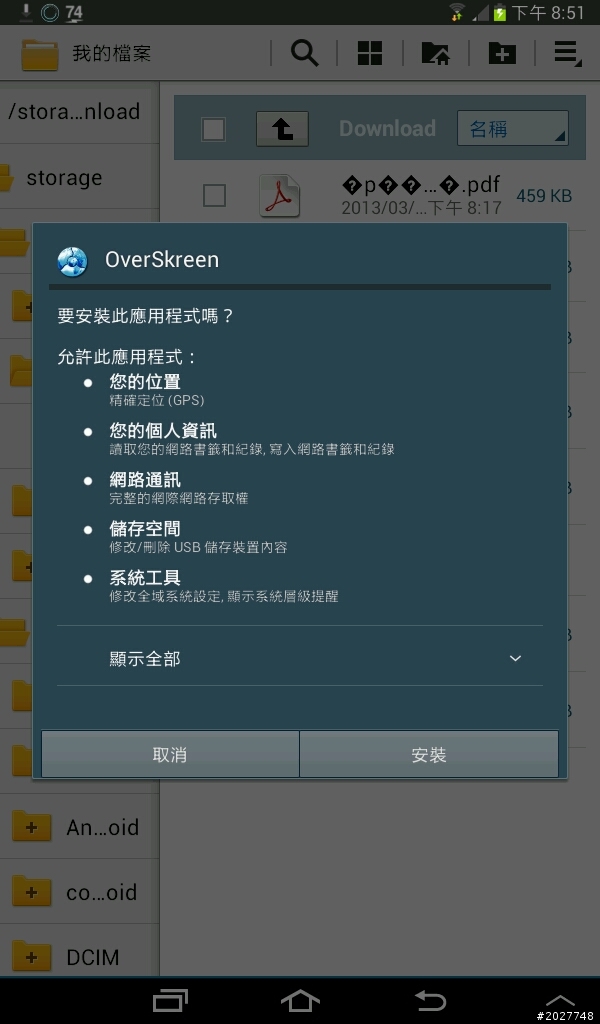Android4.12 安裝軟體[問]