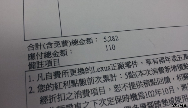 (2014/9 三年保養) CT200h 保養維修暨油耗紀錄分享