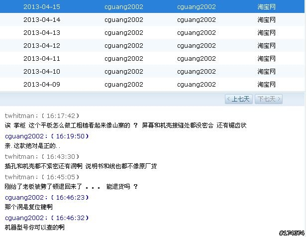 在淘寶上買到ASUS TF300TG假貨?請幫忙鑒定及提供圖片（退貨需要）謝謝！