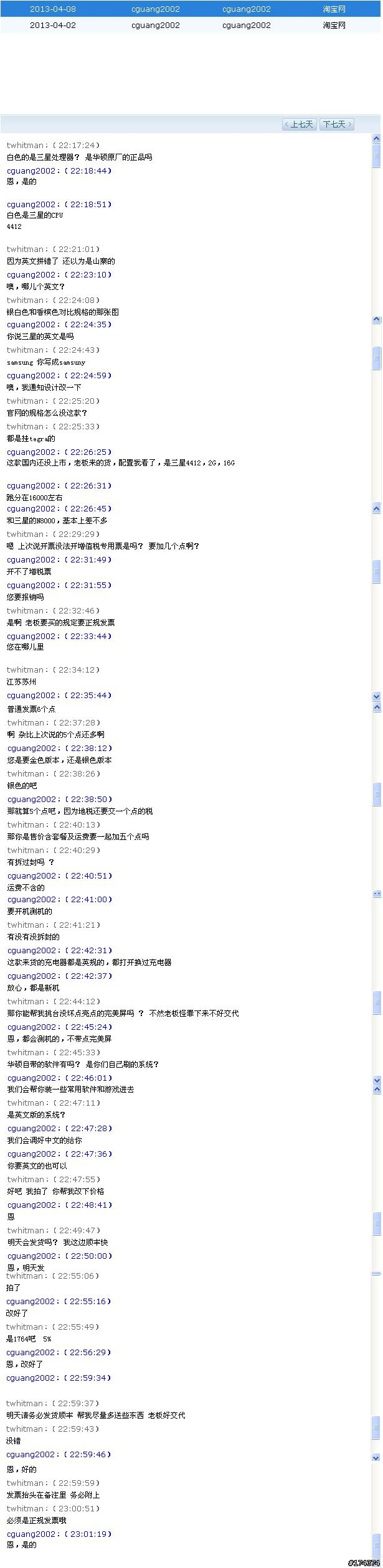 在淘寶上買到ASUS TF300TG假貨?請幫忙鑒定及提供圖片（退貨需要）謝謝！