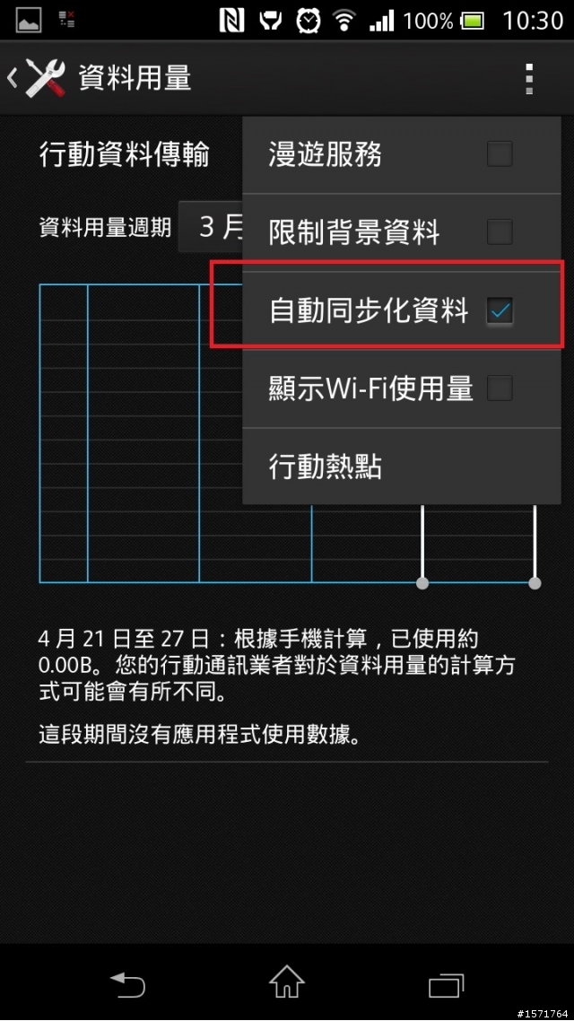 [分享]Xperia TX 升級4.1.2 問題解決辦法(android.process.acore 停止)(往後其他手機比照辦理)