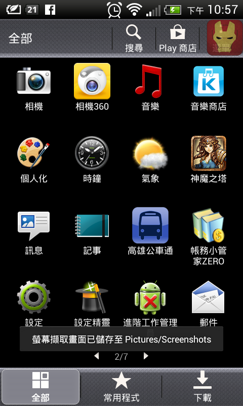 手機中電信商的app