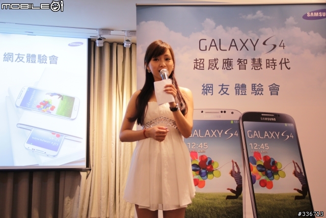 Samsung GALAXY S4 網友體驗會心得分享 『高雄場』