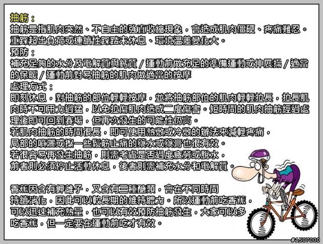 分享...單車運動經常遇到的傷害