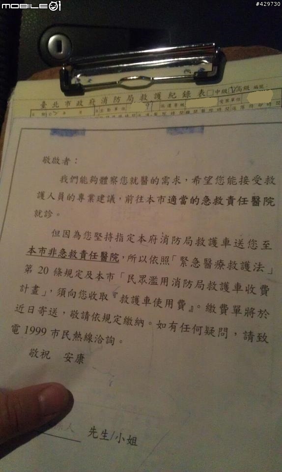 民營救護車公司與１１９救護車