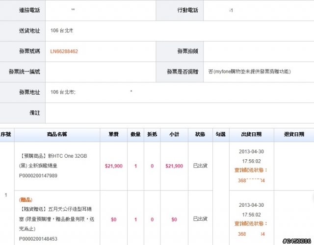 myfone出貨通知..終於(更新)出貨中=>已出貨