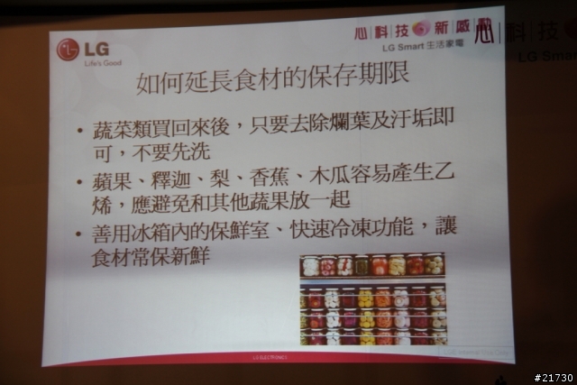 體驗LG心科技新感動，享受 五心級Smart生活！LG洗衣機/冰箱體驗會活動分享