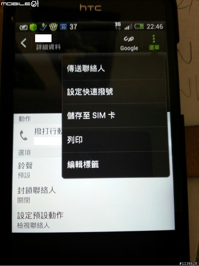 舉手    我的小白蝶有問題  (關於聯絡人的部份)
