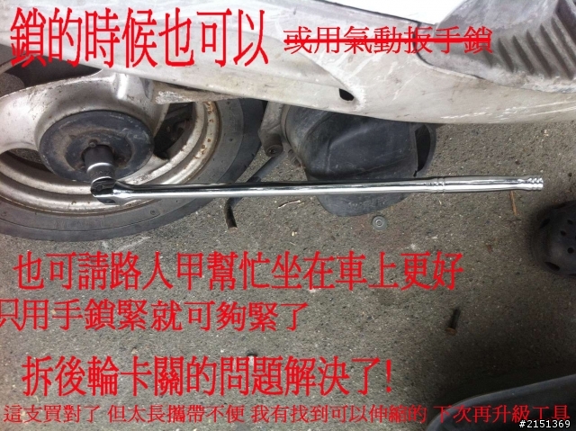 [DIY] 補充 - 二行程機車省錢整理法(BWS100 & JOG50)