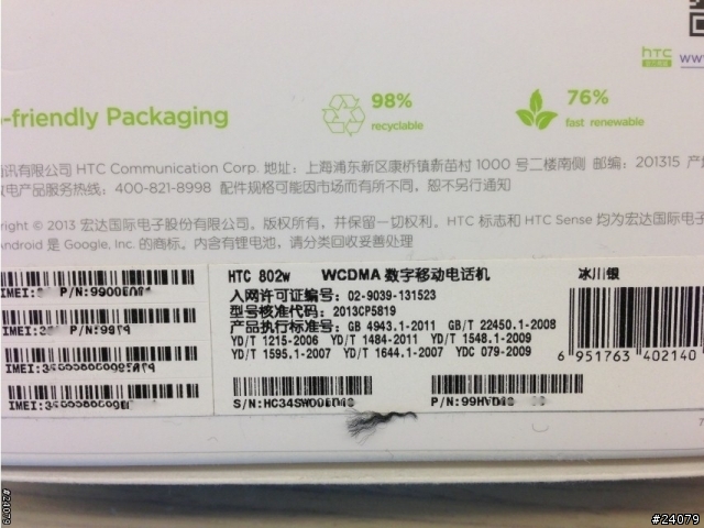 HTC New One 802W 聯通客製機開箱分享