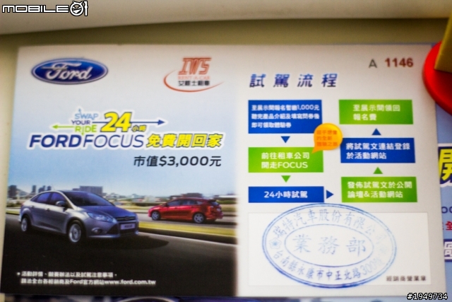 2013 THE ALL-NEW FOCUS 24小時免費開回家(台南~雲林_輕鬆開!)