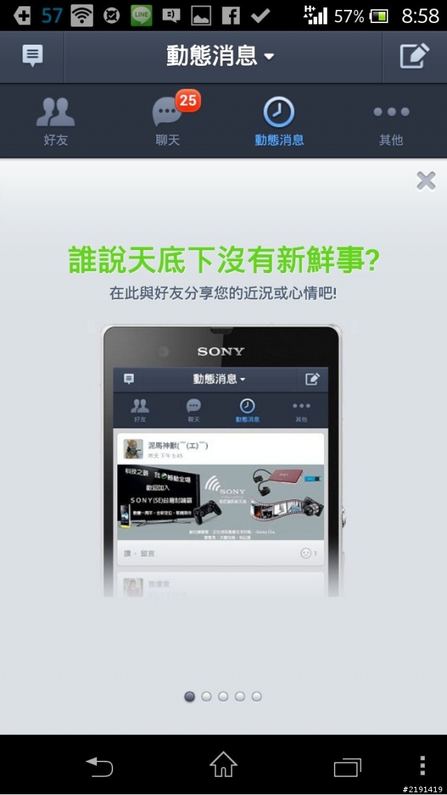 為各位SONY粉所做的LINE之SONY特製版!!