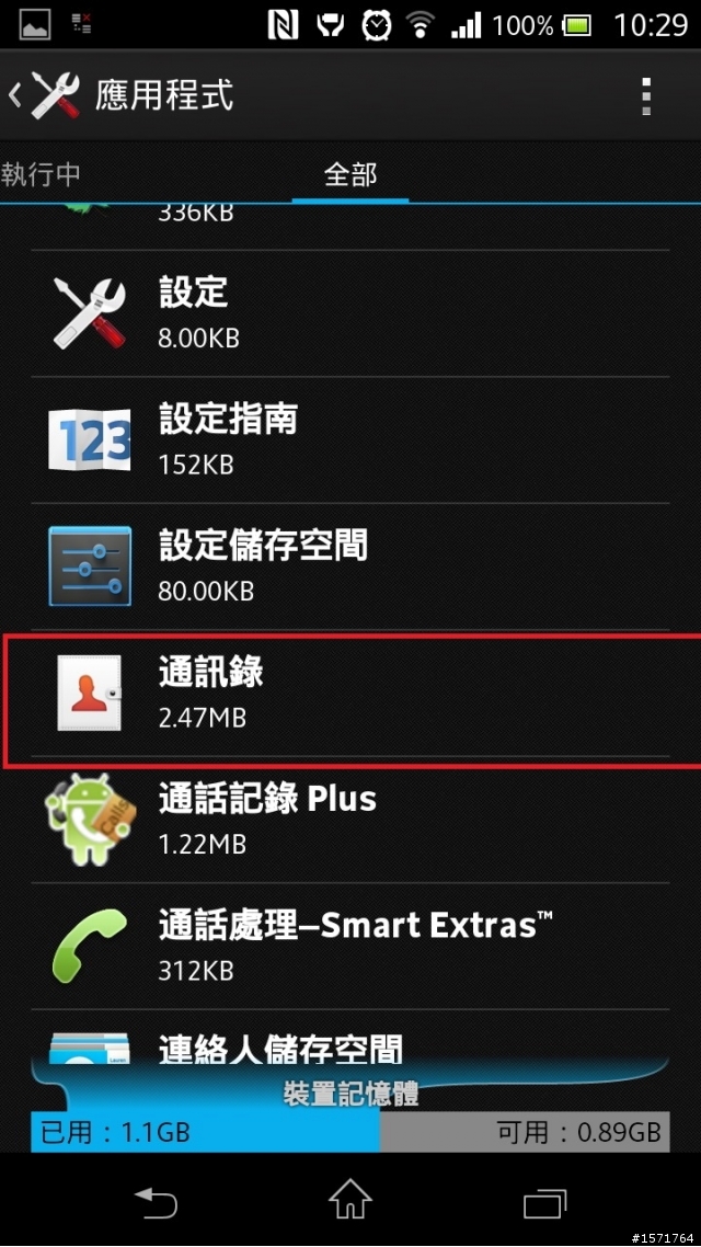 [分享]Xperia TX 升級4.1.2 問題解決辦法(android.process.acore 停止)(往後其他手機比照辦理)