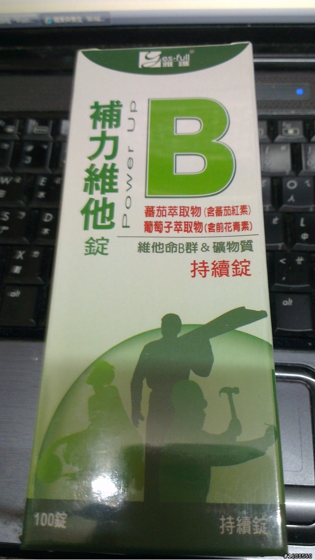 這品牌的B群效果好不好呢?