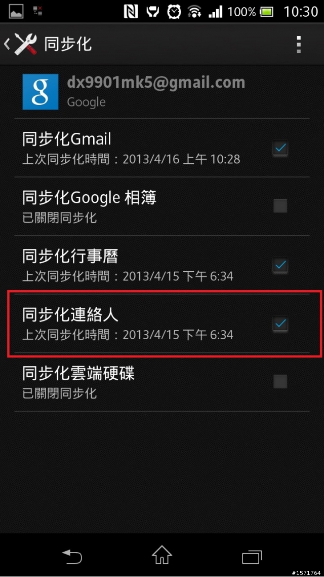 [分享]Xperia TX 升級4.1.2 問題解決辦法(android.process.acore 停止)(往後其他手機比照辦理)
