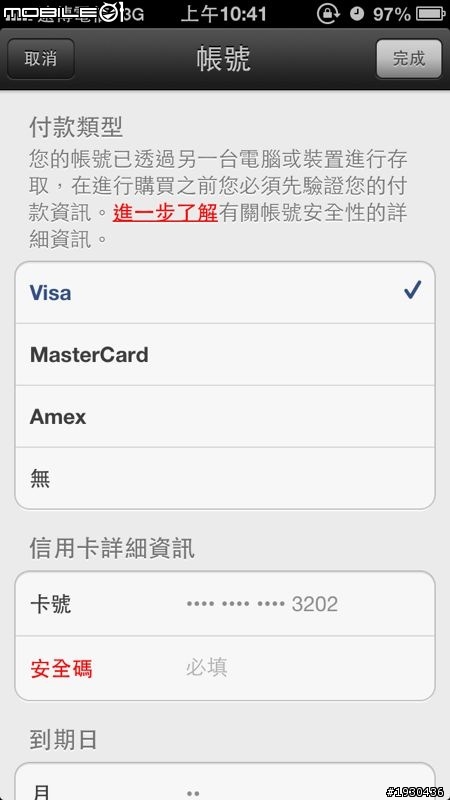 Apple ID 系統錯誤?無法登入居然資料也變成別人的??
