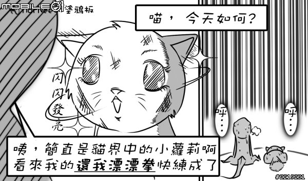 [創作] 四格-還我漂漂拳
