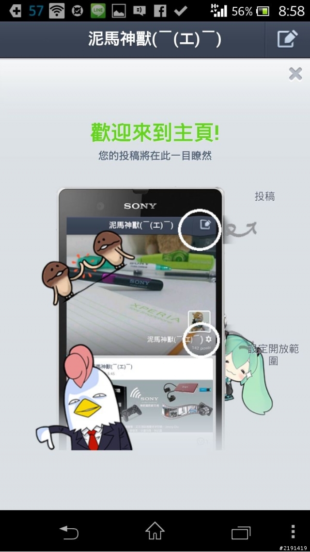 為各位SONY粉所做的LINE之SONY特製版!!