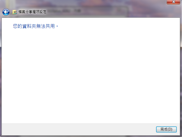 win7無法開啟共用資料夾的問題