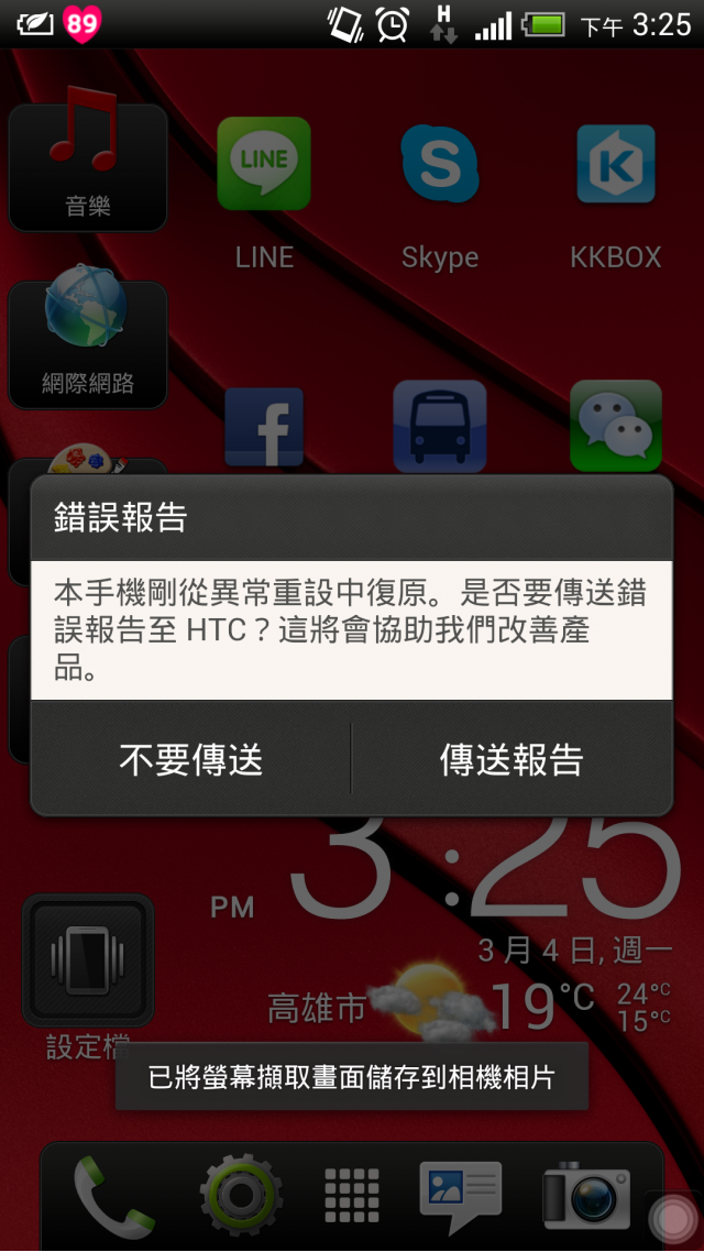 我的Butterfly常常自己關機......