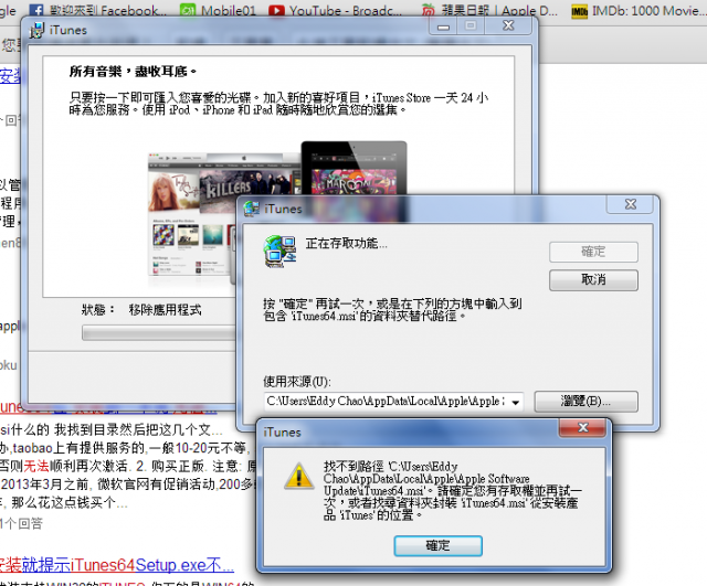 無法更新itunes!!