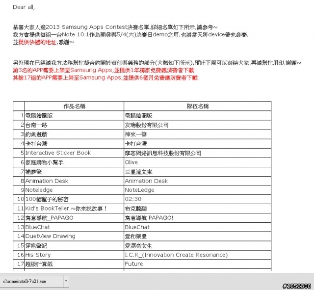 進入Samsung Apps Contest決賽!