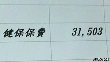 我算全民健保的好咖嗎？