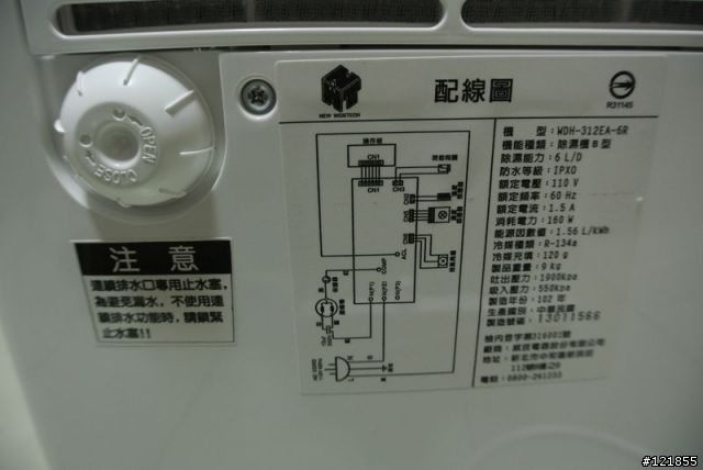 [開箱]威技除濕機WDH-312EA-6R 購入