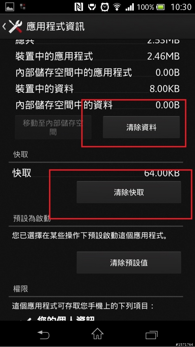 [分享]Xperia TX 升級4.1.2 問題解決辦法(android.process.acore 停止)(往後其他手機比照辦理)