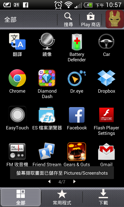 手機中電信商的app