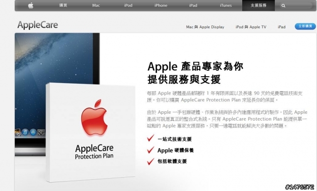 該不該買AppleCare 苦惱中