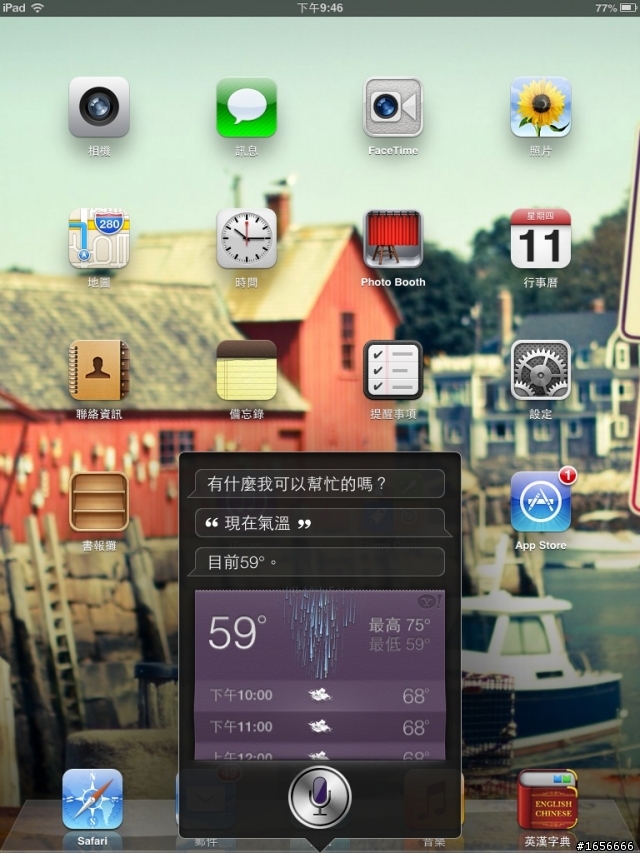 Siri氣溫回答單位問題 （改為攝氏單位）