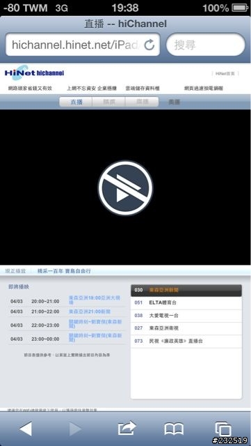 iPhone 無法觀看YouTube 及網頁內嵌影片