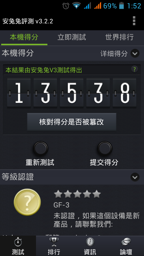 [開箱]長江U-ta GF-3 四核MTK6589晶片